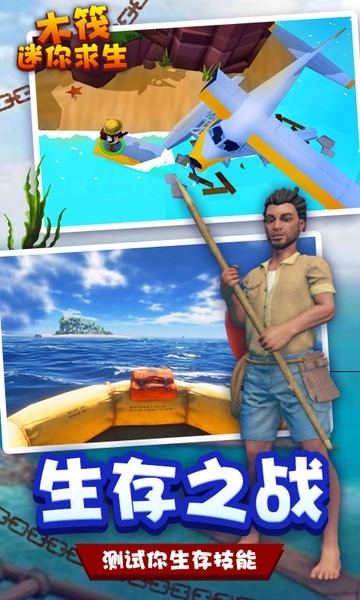 木筏迷你生存世界正版图3