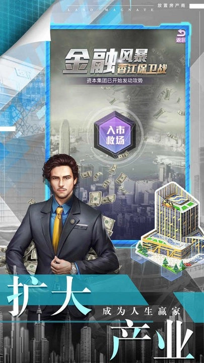 最强商业大亨图4