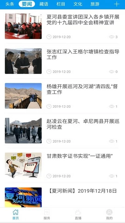 智慧夏河最新版最新版截图1