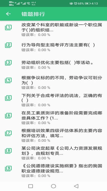 二级企业人力资源管理师