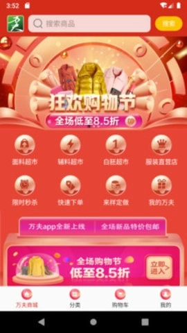 万夫商城最新版图3