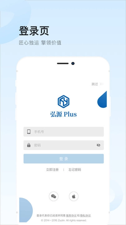 弘源Plus手机版图4