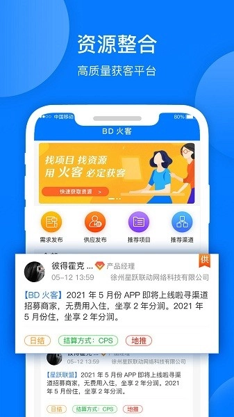 BD火客最新版图2