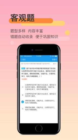 教师资格培训图1