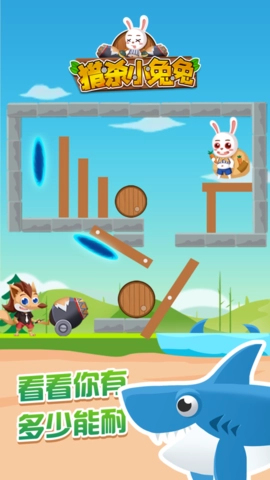 猎杀小兔兔图4