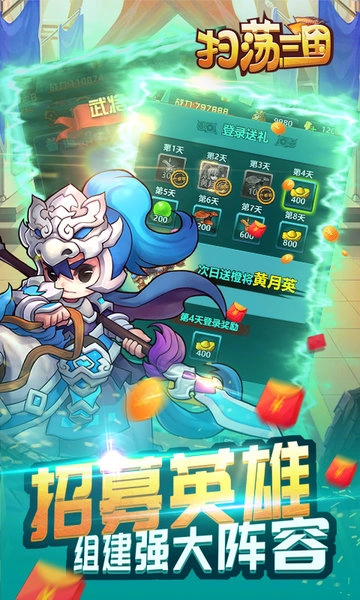 扫荡三国放置版(3)