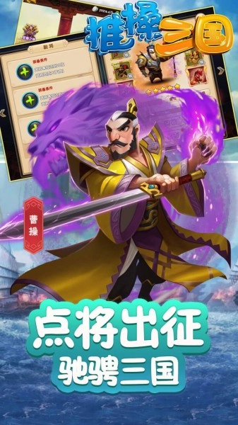 推搡三国手机版