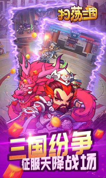 扫荡三国放置版(1)