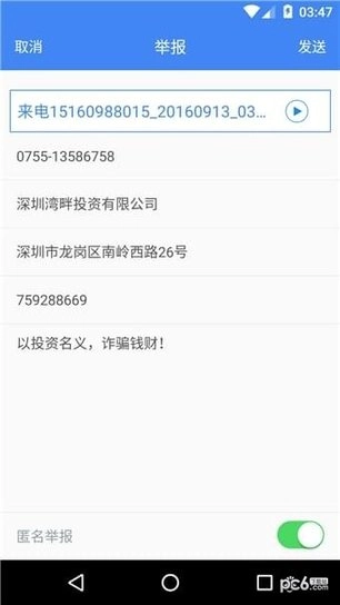 反诈先锋软件图4