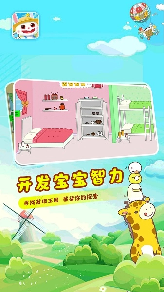 猜猜兔子躲哪了(5)