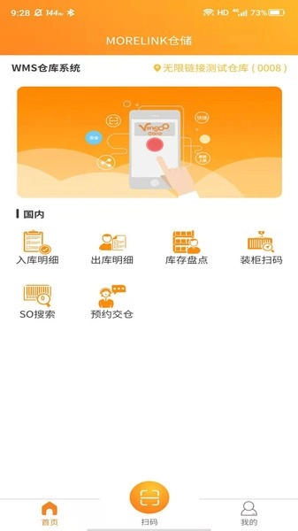 morelink仓储端图4