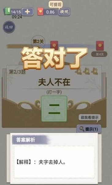 天官请猜谜最新版图4