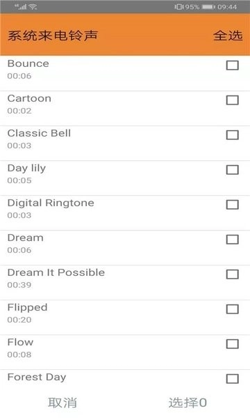 铃声天地手机版图3