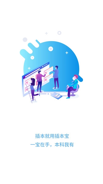 插本宝最新版图1