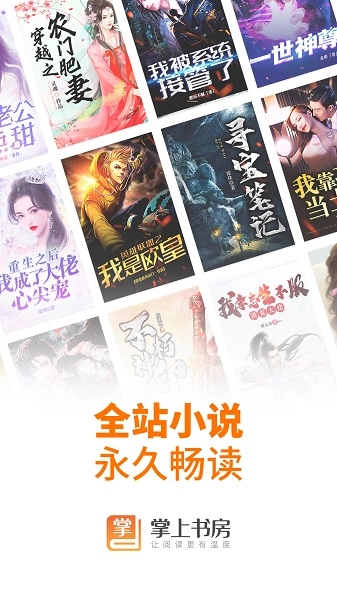 掌上书房最新版图4