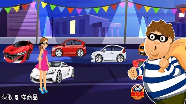 一起来捉小偷游戏最新版图4