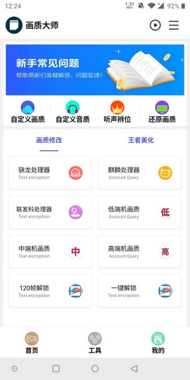 和平精英画质大师图1