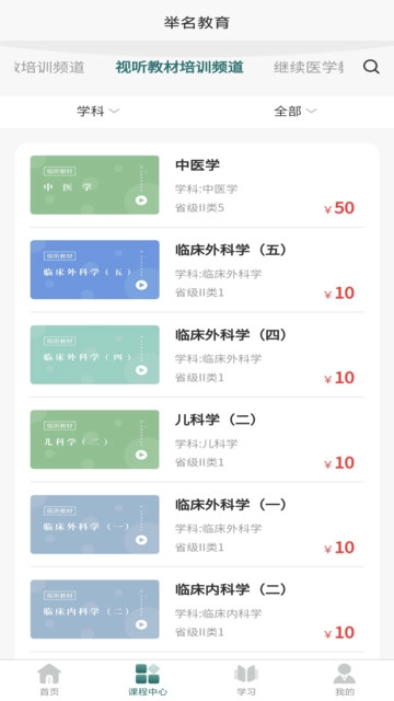 举名教育最新版