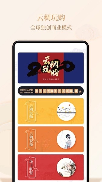 云稠玩购最新版图2