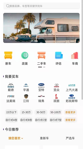 房车客最新免费版图2
