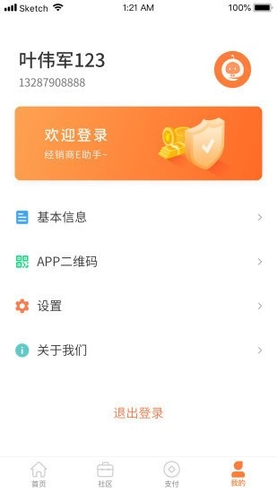经销商E助手软件