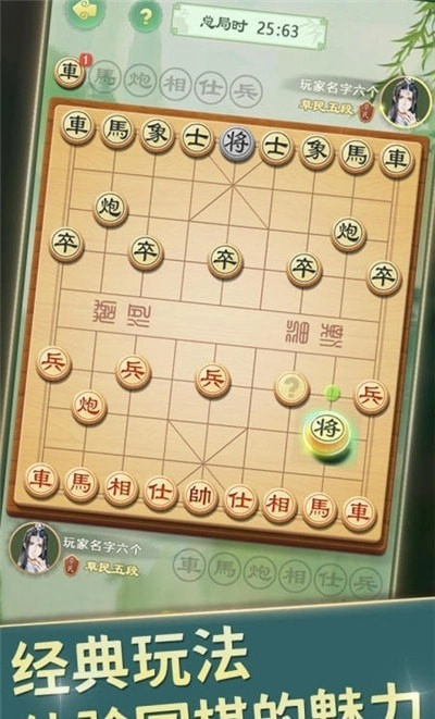 全民中国象棋游戏图3
