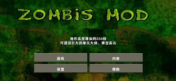 生存战争2模组安装器图2