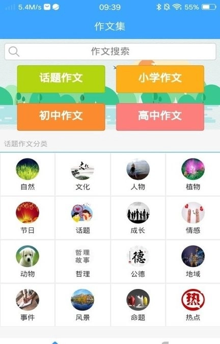 优选写作吧最新版图2