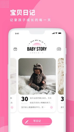 BabyStory图1