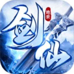 北灵剑仙红包版