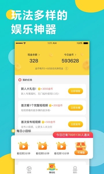 瓜牛短视频红包版