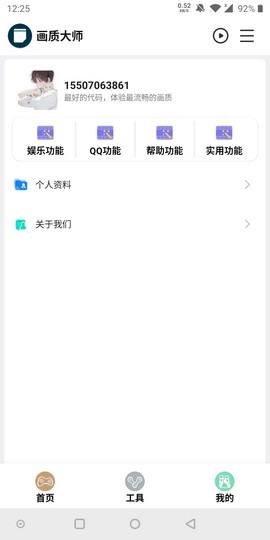 和平精英画质大师图3