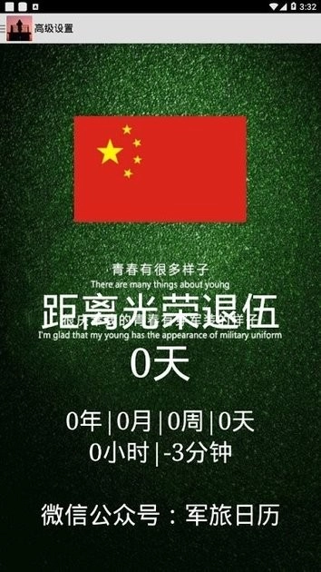军旅日历软件图2