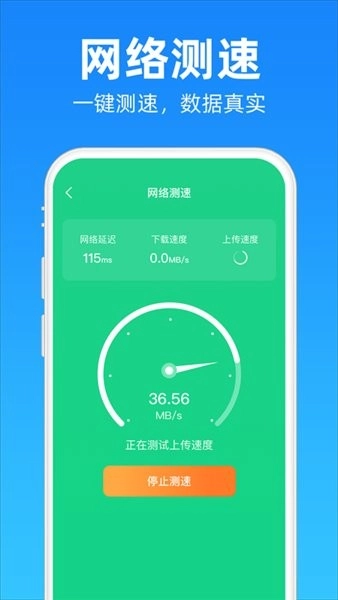 安心清理降温神器手机版图3