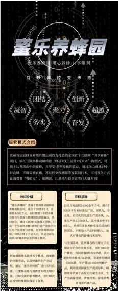 蜜乐养蜂园手机版图3