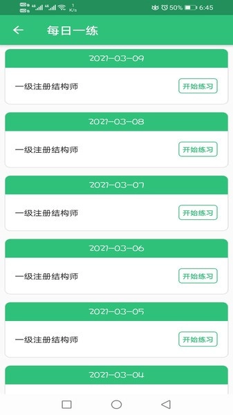 一级注册结构工程师丰题库