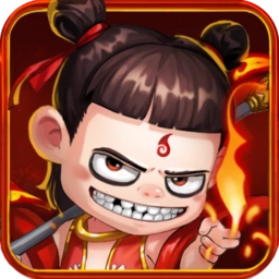 新封神哪吒重生