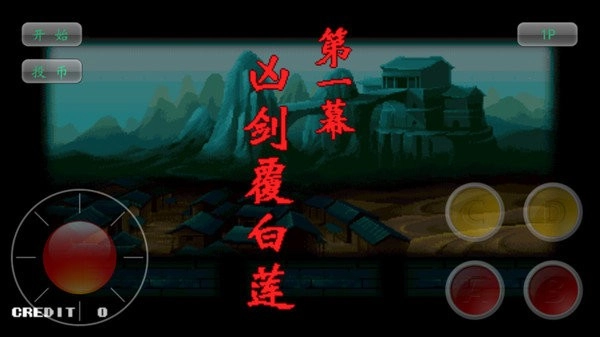 神剑伏魔录怀旧版图1