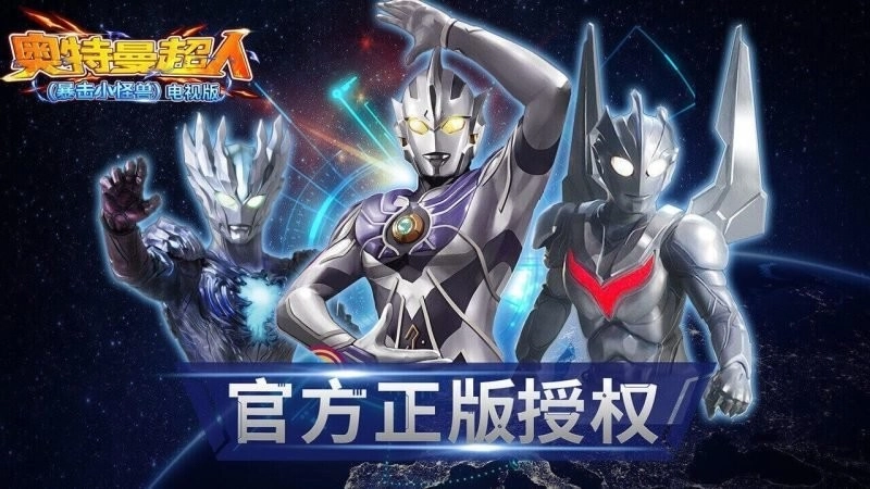 奥特曼超人(暴击小怪兽)tv版图1