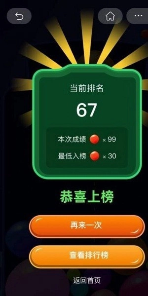 果冻球球游戏图2