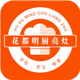 花都明厨亮灶