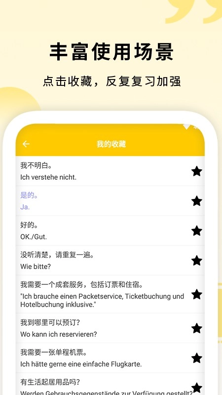 学德语助手软件图3
