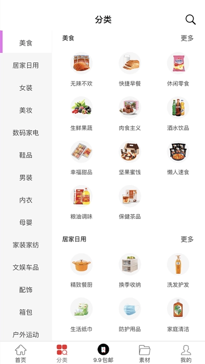 左拼右购购物平台图2