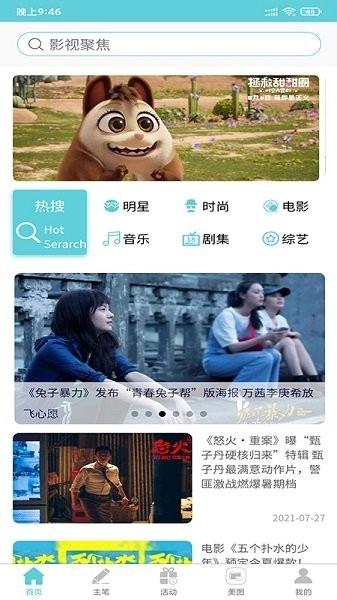 影视聚焦软件图2