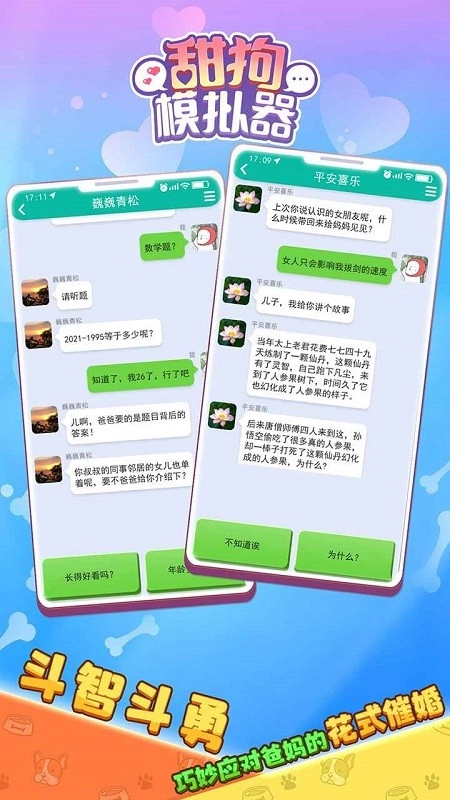 甜狗模拟器最新版图3