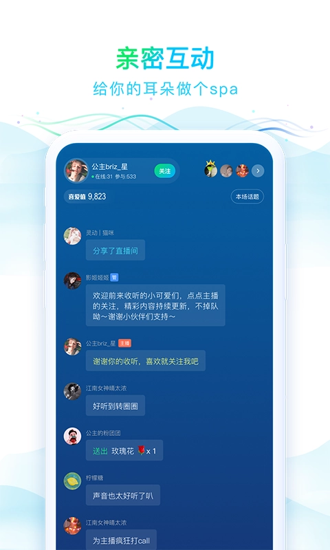 华语之声fm手机版图4