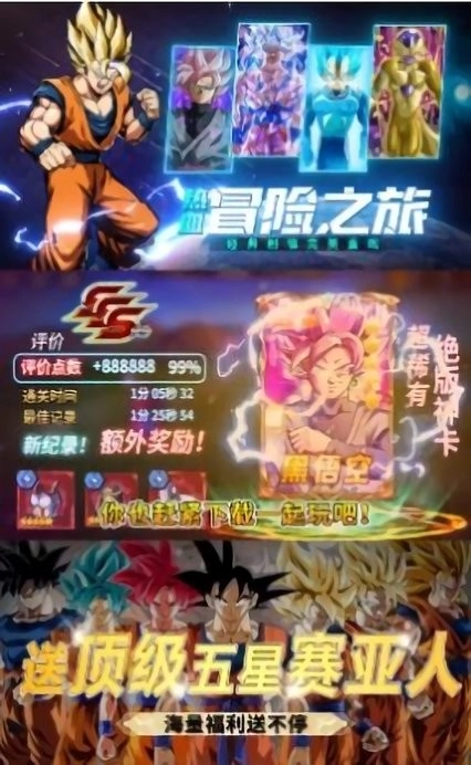 龙珠z赛亚人传说图1