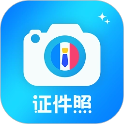 精美证件照制作手机版