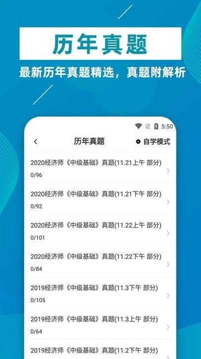 经济师牛题库最新版图2
