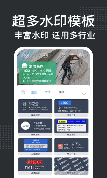 经纬水印相机图2